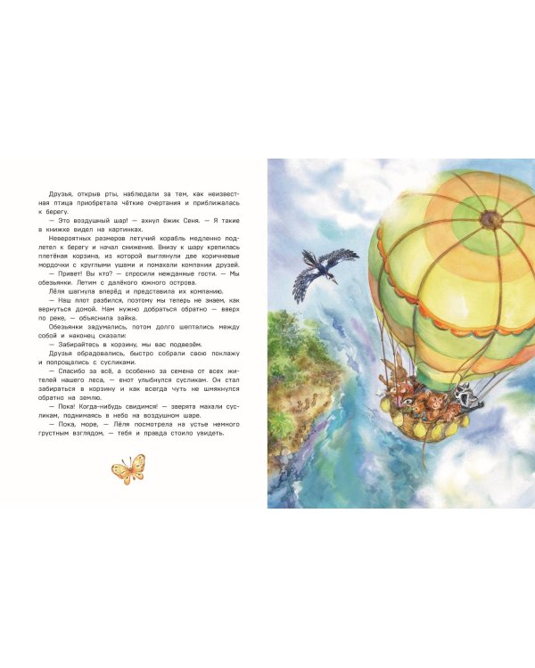 Лучшие друзья и путешествие по реке