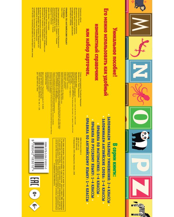 Комплект Все правила по английскому языку. 1–4 классы