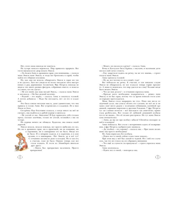 Приключения Эмиля из Лённеберги