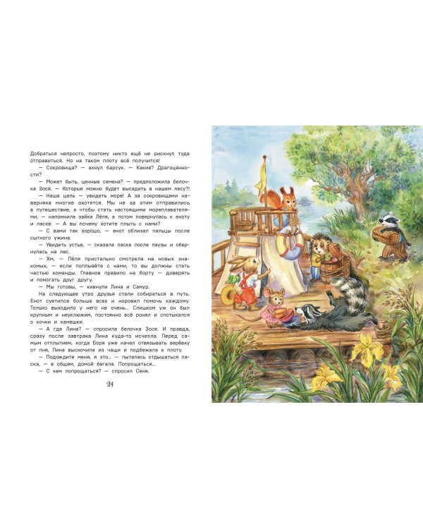 Лучшие друзья и путешествие по реке