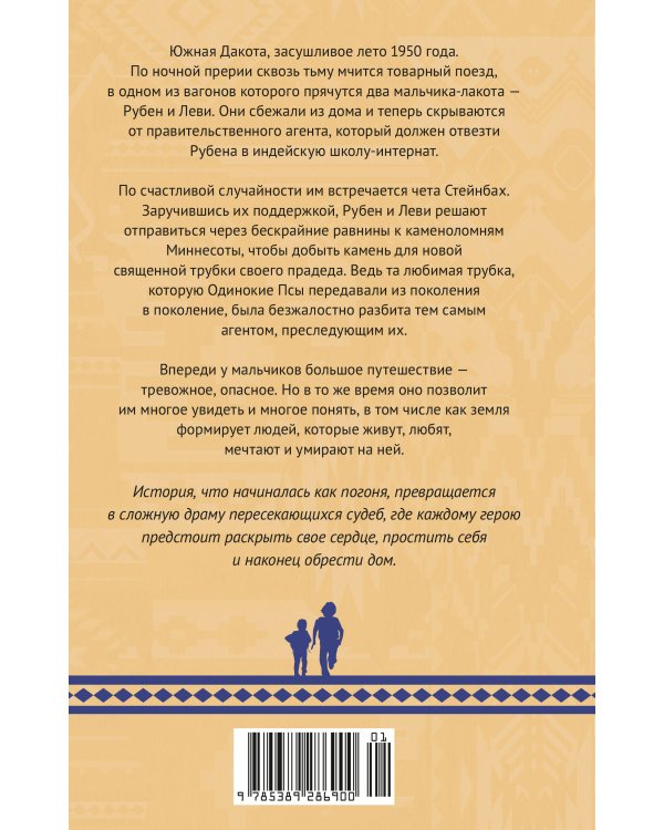 Дорога Одинокого Пса