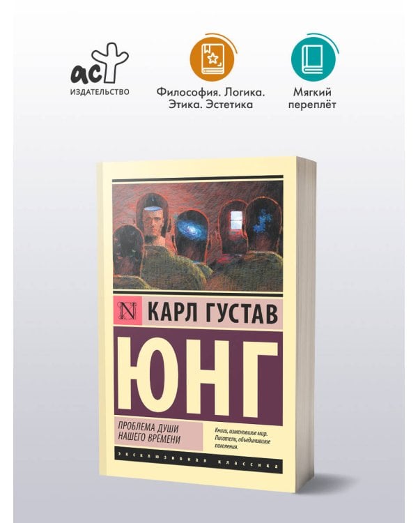 Проблема души нашего времени