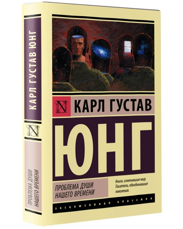 Проблема души нашего времени