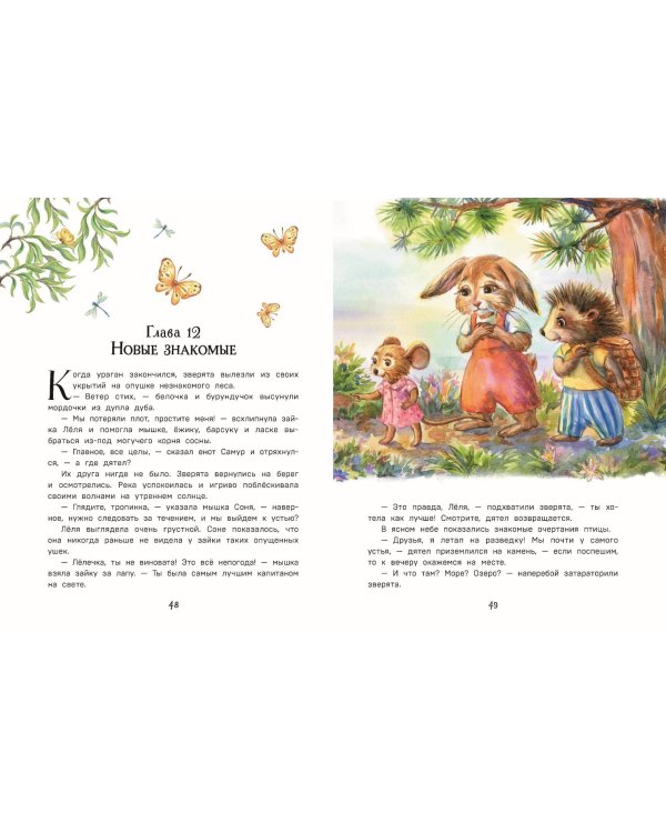 Лучшие друзья и путешествие по реке