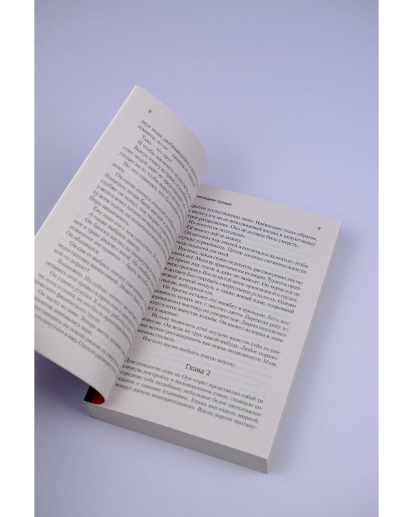 Ее последнее прощай