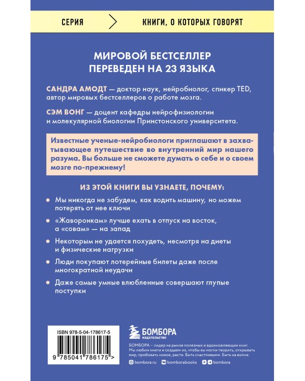 Тайны нашего мозга, или Почему умные люди делают глупости