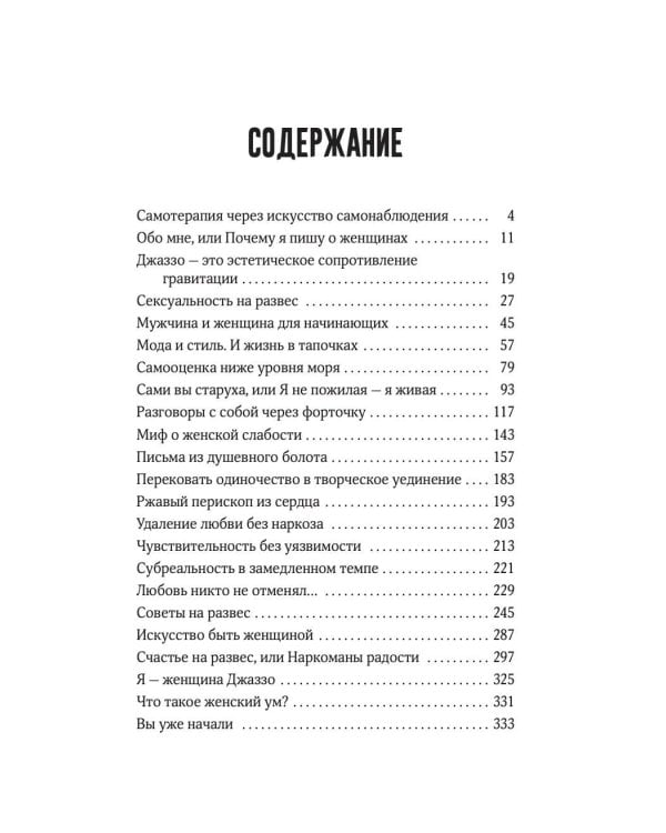 Душевная гинекология в перчатках от Prada. Искусство быть женщиной