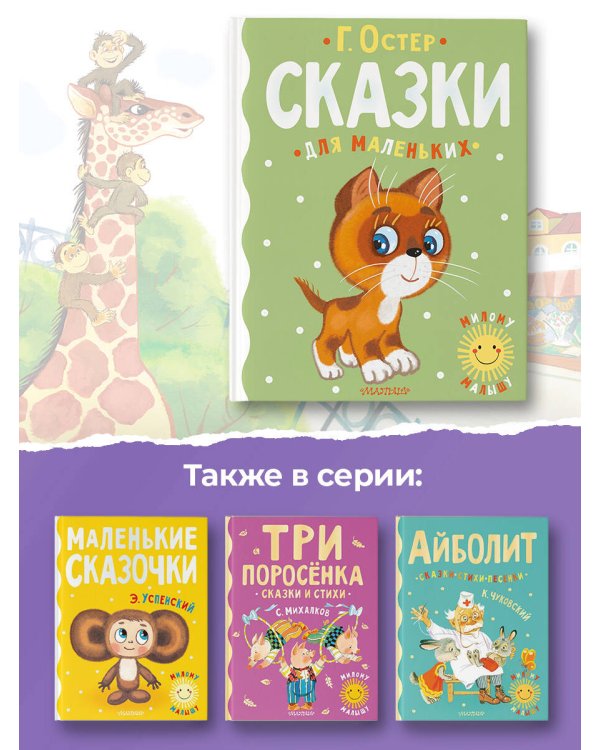Сказки для маленьких