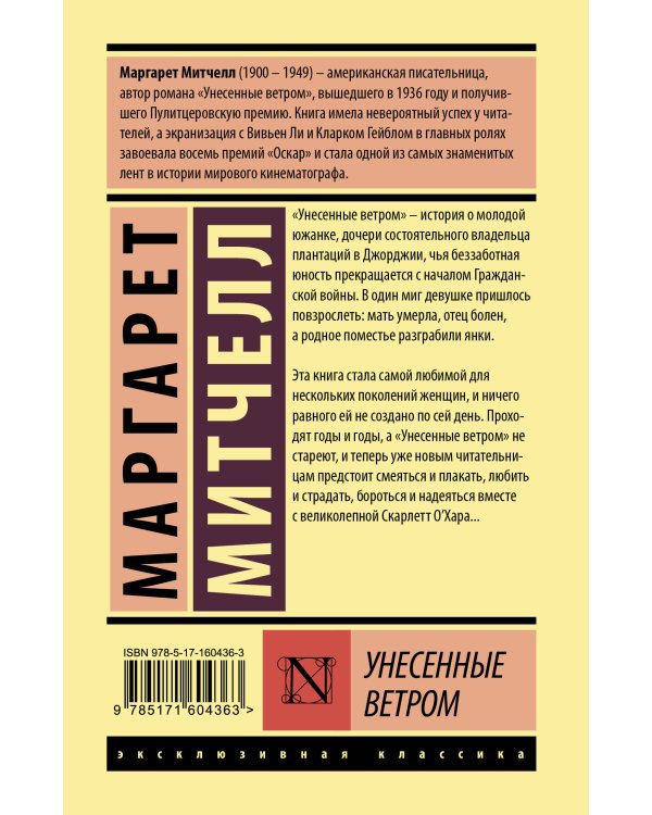 Унесенные ветром т. 1