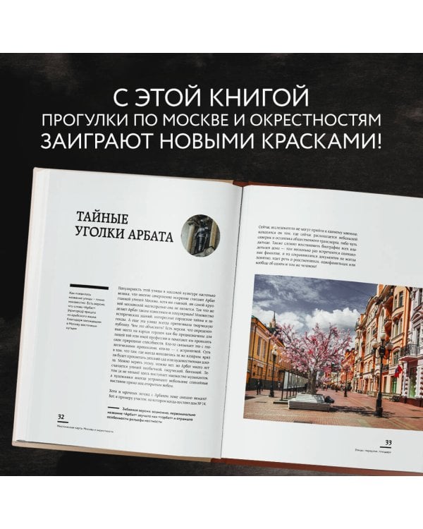 Мистическая Москва. Самые загадочные места и легенды столицы, от которых захватывает дух