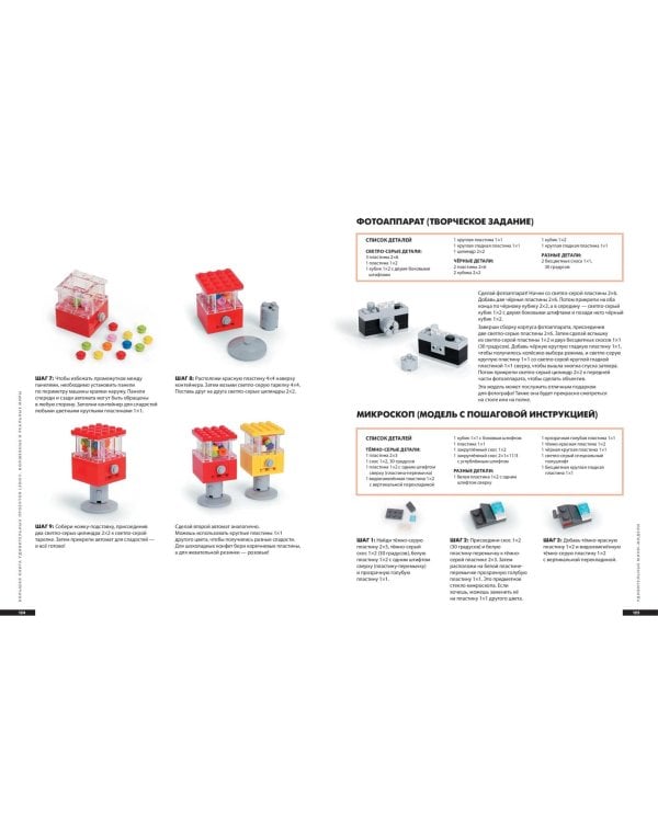 Большая книга удивительных проектов LEGO. Волшебные и реальные миры