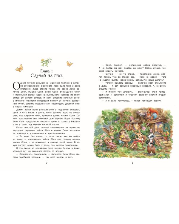 Лучшие друзья и путешествие по реке