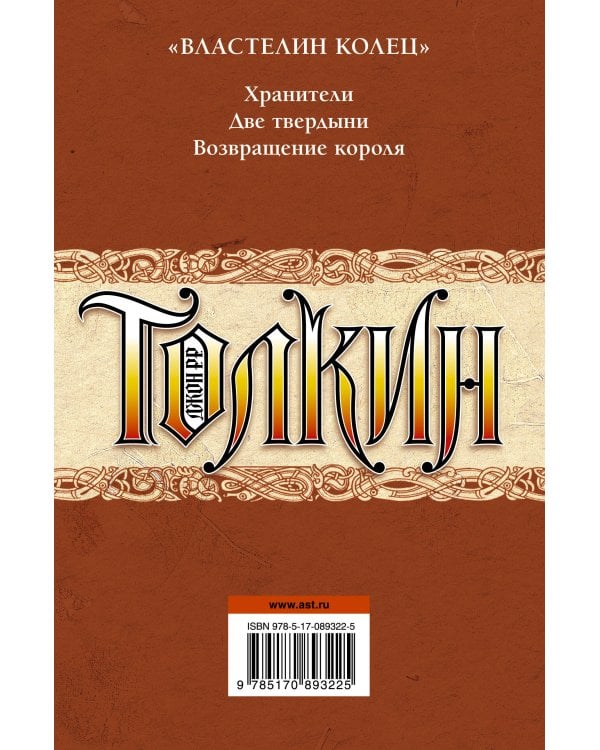 Властелин колец