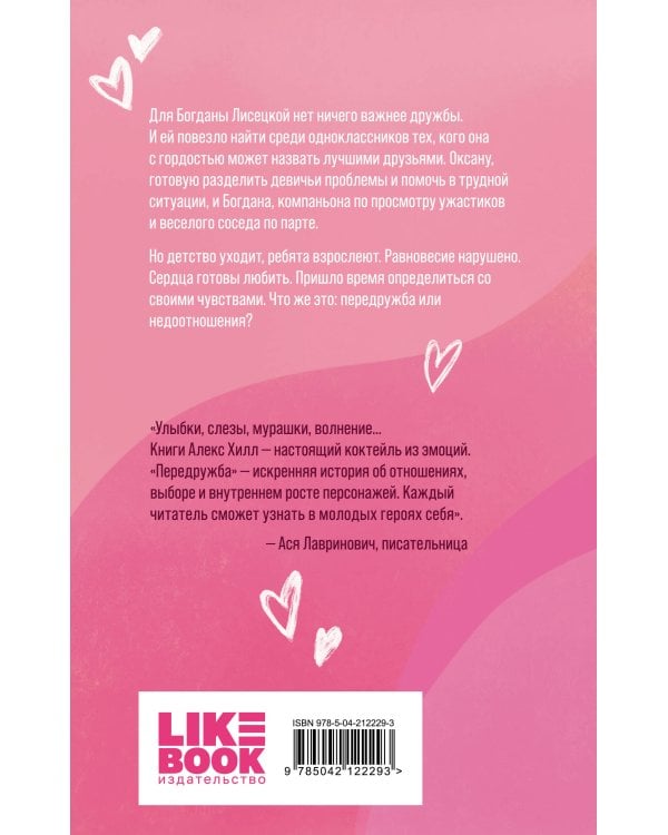 Передружба. Недоотношения