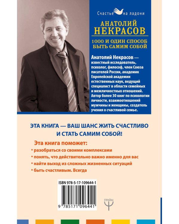 1000 и один способ быть самим собой