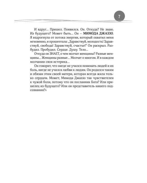 Душевная гинекология в перчатках от Prada. Искусство быть женщиной