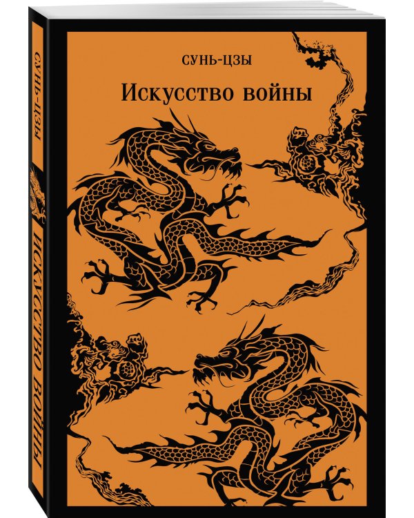 Искусство войны