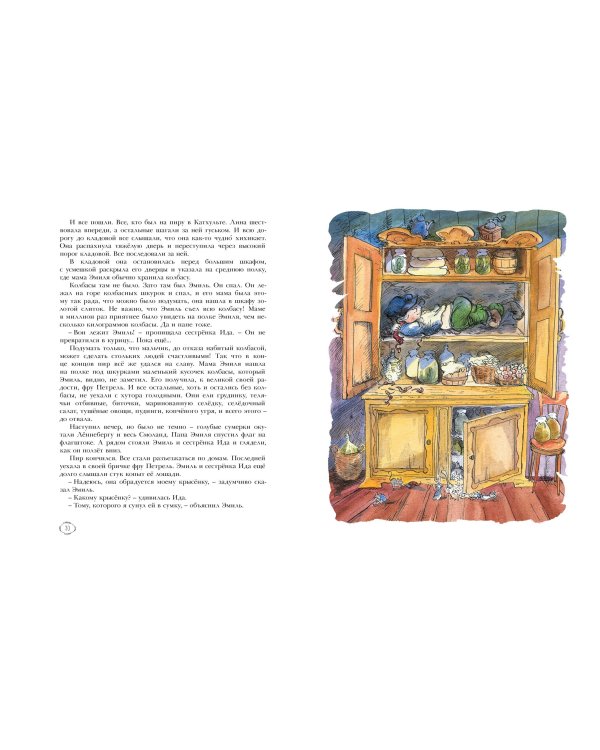 Приключения Эмиля из Лённеберги