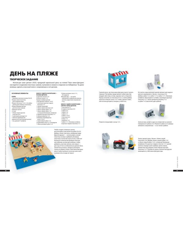 Большая книга удивительных проектов LEGO. Волшебные и реальные миры