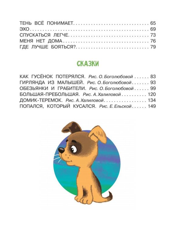 Сказки для маленьких