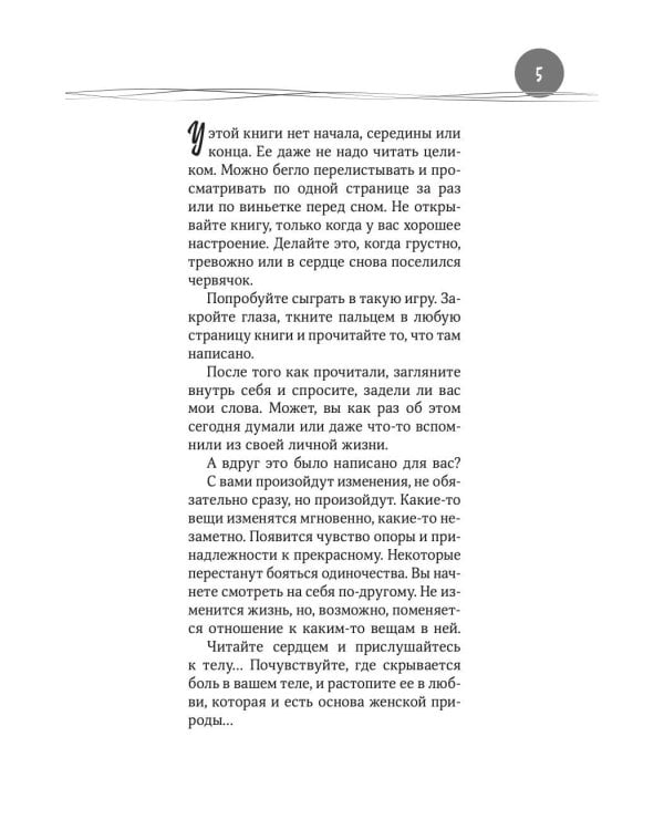 Душевная гинекология в перчатках от Prada. Искусство быть женщиной