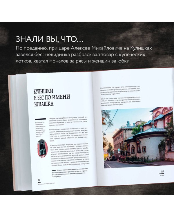 Мистическая Москва. Самые загадочные места и легенды столицы, от которых захватывает дух