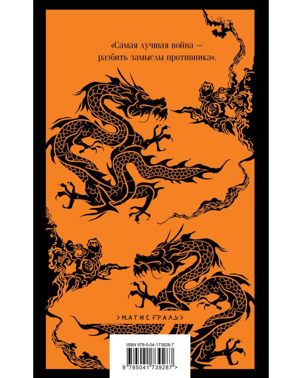 Искусство войны