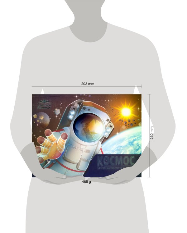 Детская POP-UP энциклопедия. Космос. Человек на просторах Вселенной