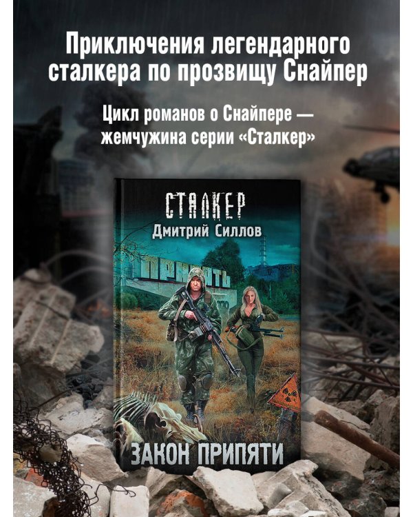 Закон Припяти