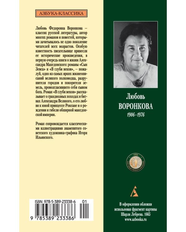 В глуби веков