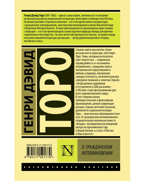 О гражданском неповиновении