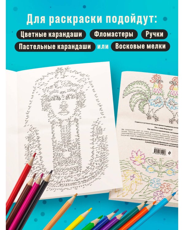 От точки к точке. Головоломки для рисования и раскрашивания