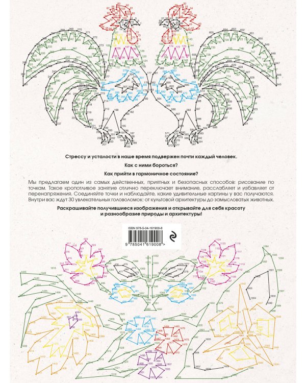 От точки к точке. Головоломки для рисования и раскрашивания