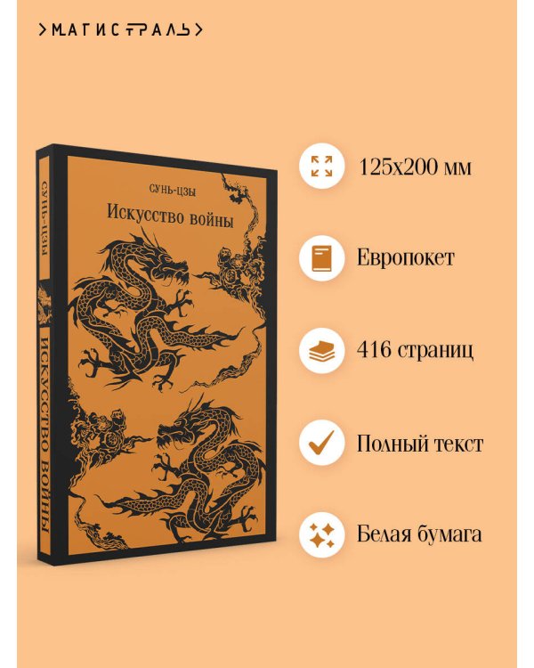 Искусство войны