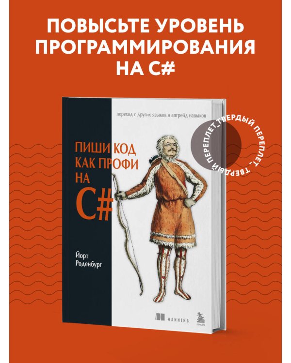 Пиши код как профи на С#