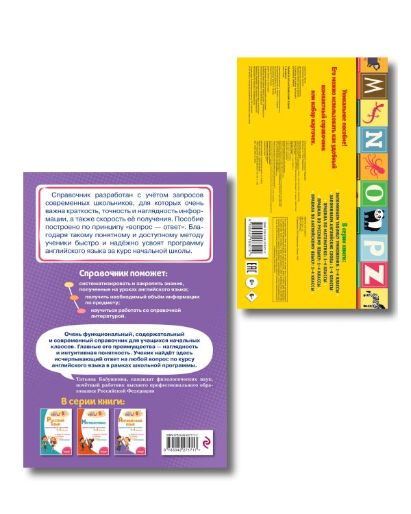 Комплект Все правила по английскому языку. 1–4 классы