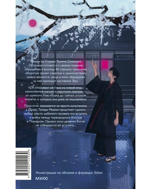 Волчица, покорившая хаос