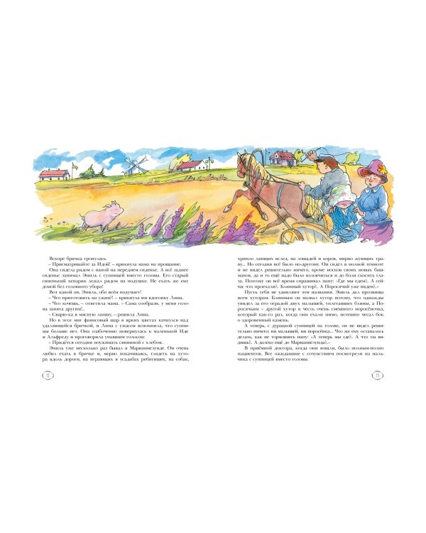 Приключения Эмиля из Лённеберги