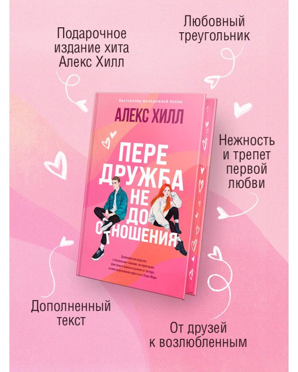 Передружба. Недоотношения