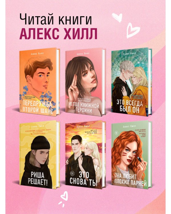 Передружба. Недоотношения