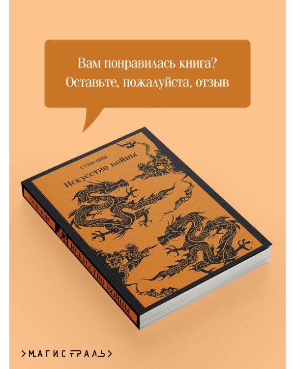 Искусство войны