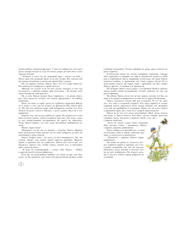 Приключения Эмиля из Лённеберги