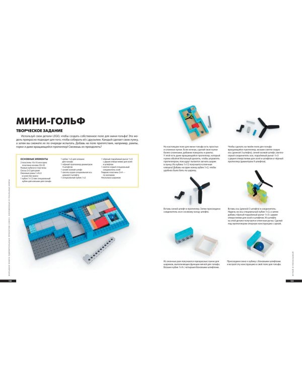 Большая книга удивительных проектов LEGO. Волшебные и реальные миры