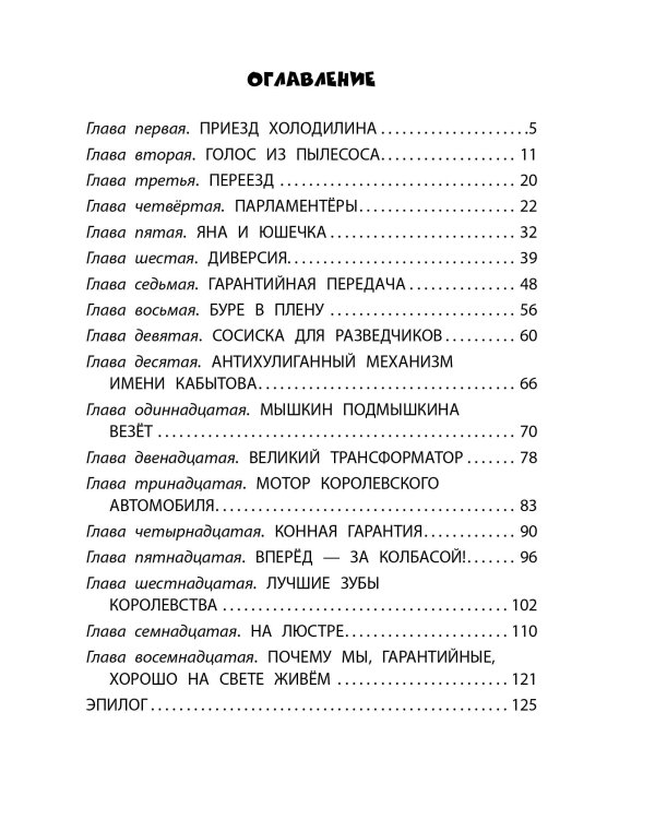 Гарантийные человечки