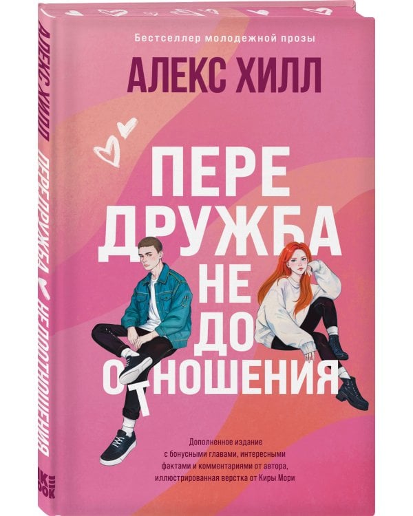 Передружба. Недоотношения