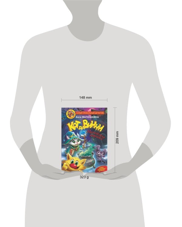 Кот да Винчи. Магическая ловушка