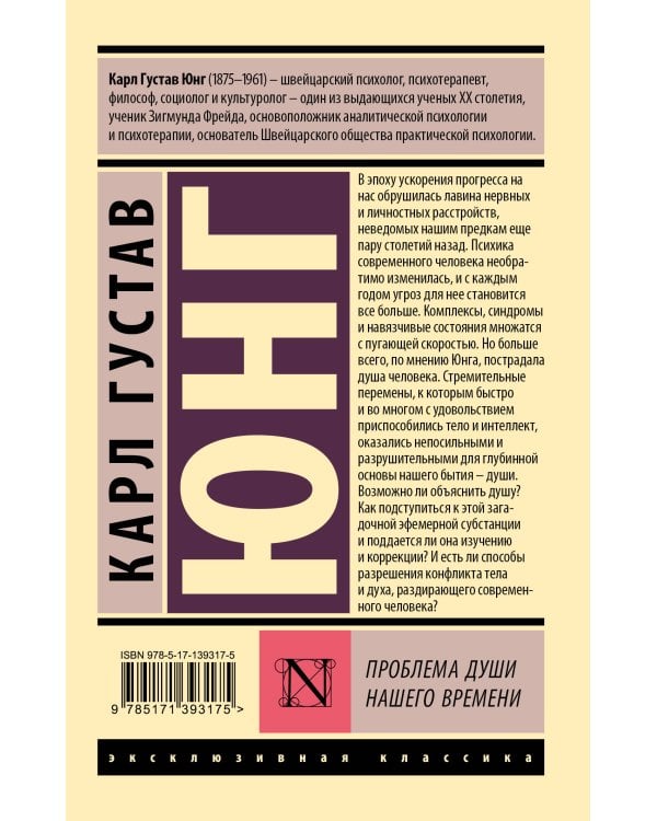 Проблема души нашего времени