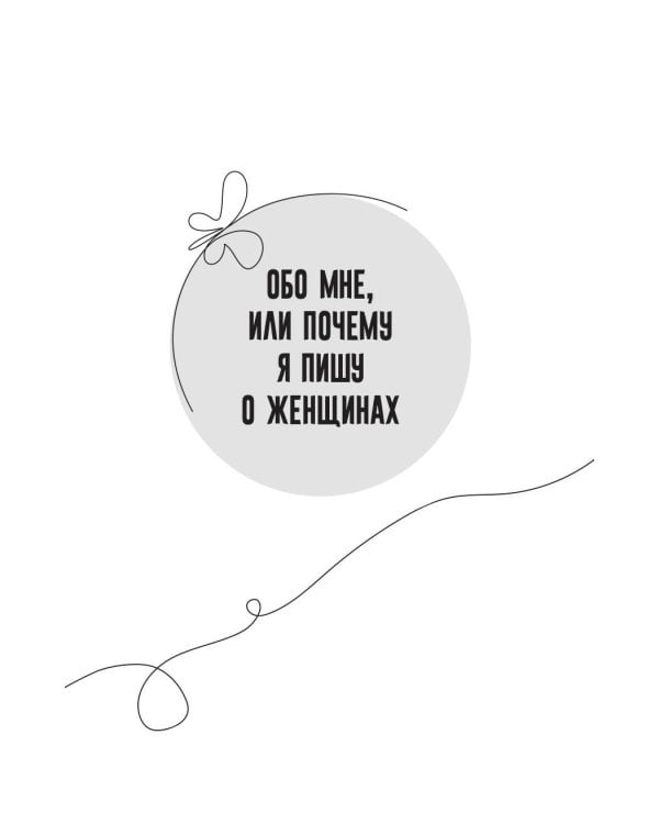 Душевная гинекология в перчатках от Prada. Искусство быть женщиной