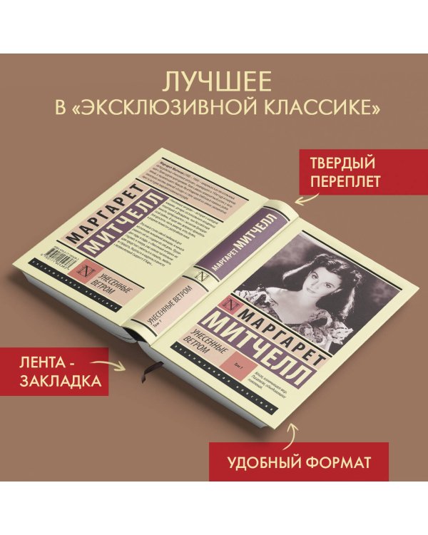 Унесенные ветром т. 1