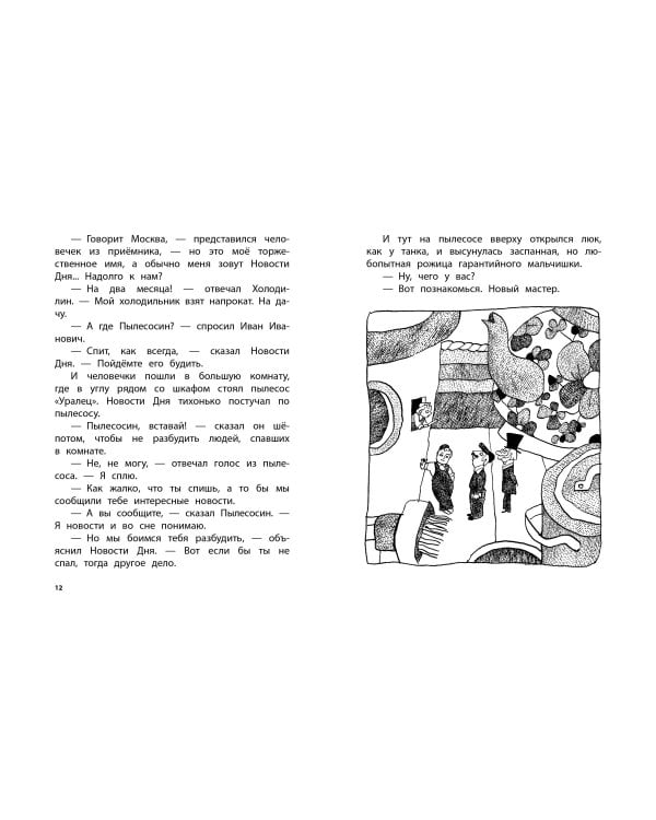 Гарантийные человечки